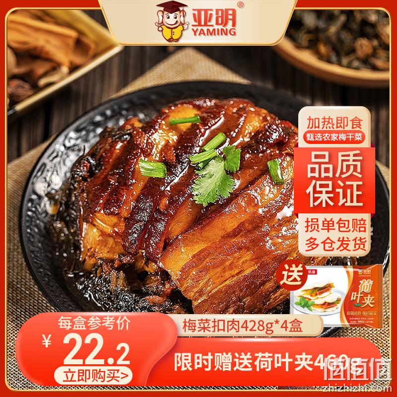 亚明 半成品 虎皮梅菜扣肉 428g*4盒（送20个荷叶夹） 新低59元顺丰包邮（需领券） 值值值-买手聚集的地方