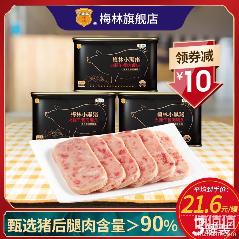 中粮梅林 小黑猪 火腿午餐肉罐头198g*3罐 49.9元包邮（需领券） 值值值-买手聚集的地方