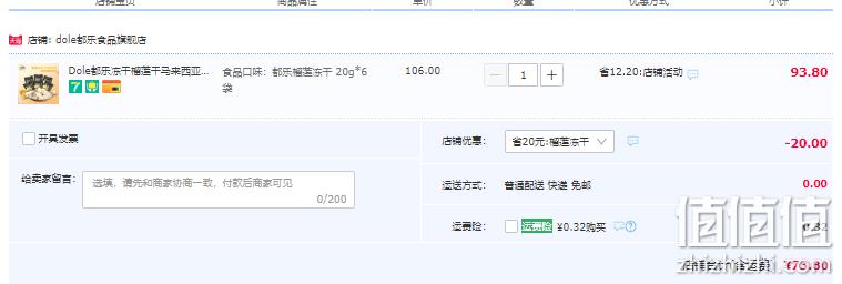Dole 都乐 马来西亚苏丹王榴莲冻干 20g*6袋 73.8元包邮（需领券） 值值值-买手聚集的地方