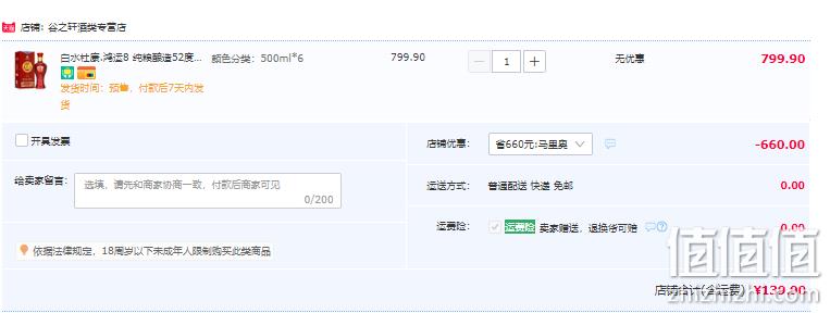 中华老字号，白水杜康 鸿运8 浓香型52度纯粮白酒500mL*6瓶礼盒装 139.9元包邮（需领券） 值值值-买手聚集的地方
