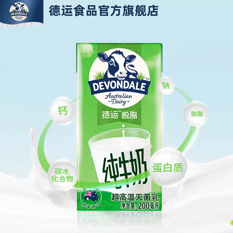 Devondale 德运 脱脂纯牛奶 200ml*24盒 49元包邮（需领券） 值值值-买手聚集的地方