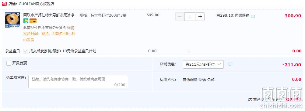 BAP4星认证，国联水产 新鲜冷冻翡翠虾仁 加大号 净重 200g*3件 89.9元包邮（需领券） 值值值-买手聚集的地方