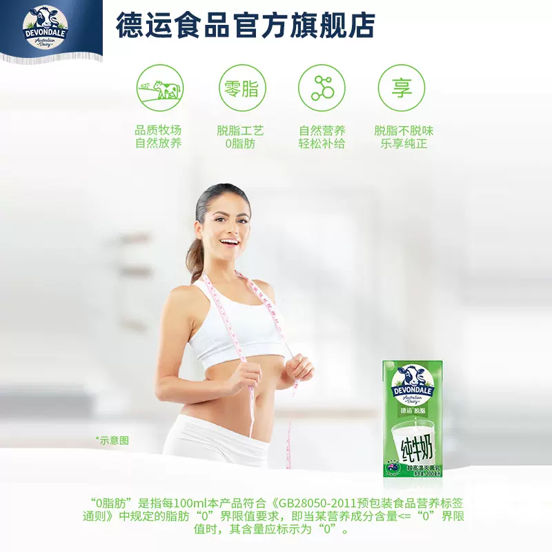 Devondale 德运 脱脂纯牛奶 200ml*24盒 49元包邮（需领券） 值值值-买手聚集的地方