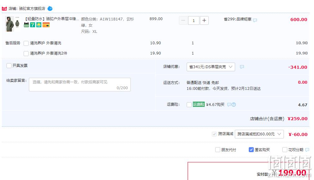 Camel 骆驼 男女款户外单层冲锋衣 199元包邮（双重优惠） 值值值-买手聚集的地方