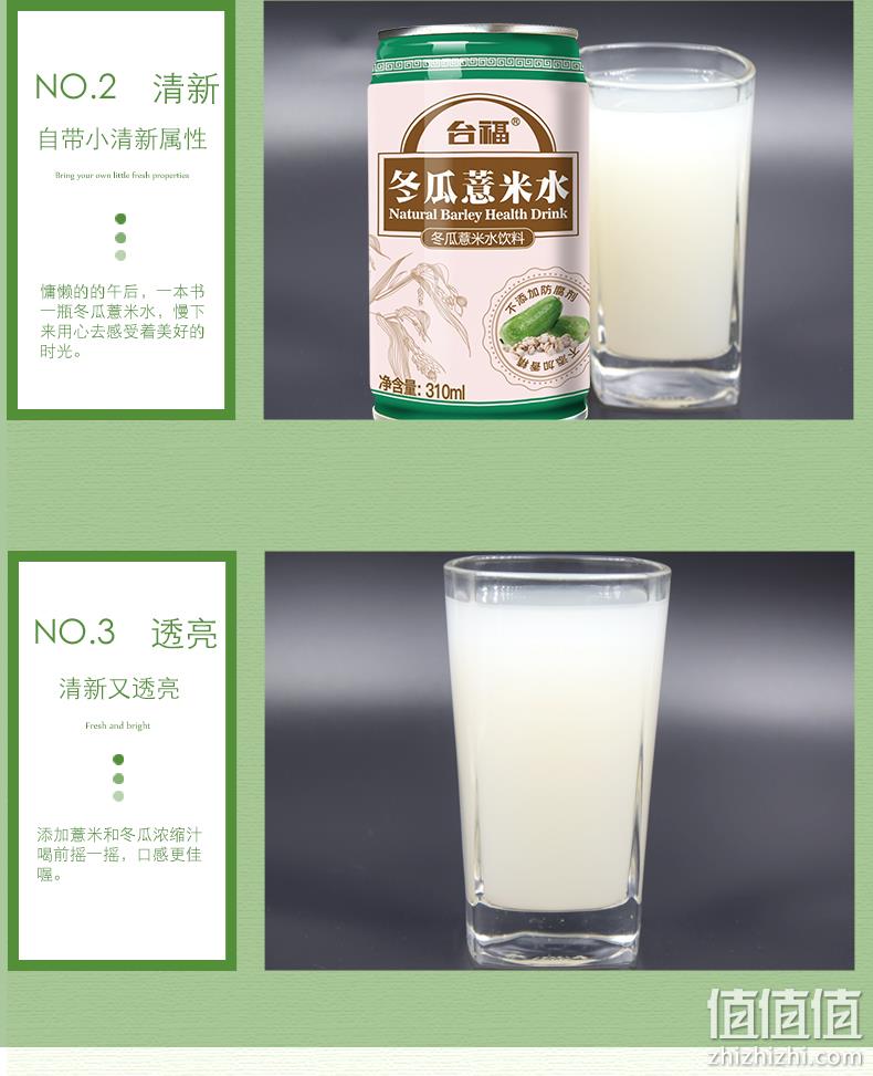 福建老牌，台福 冬瓜薏米水饮料 310ml*12罐 29.8元包邮（需领券） 值值值-买手聚集的地方