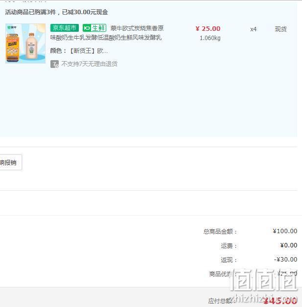 蒙牛 欧式炭烧风味发酵乳 1kg*4件 45元包邮（11.25元/瓶） 值值值-买手聚集的地方