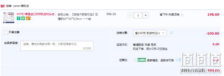泰国进口，PATEX 天然乳胶枕头单个 98元包邮（需领券） 值值值-买手聚集的地方