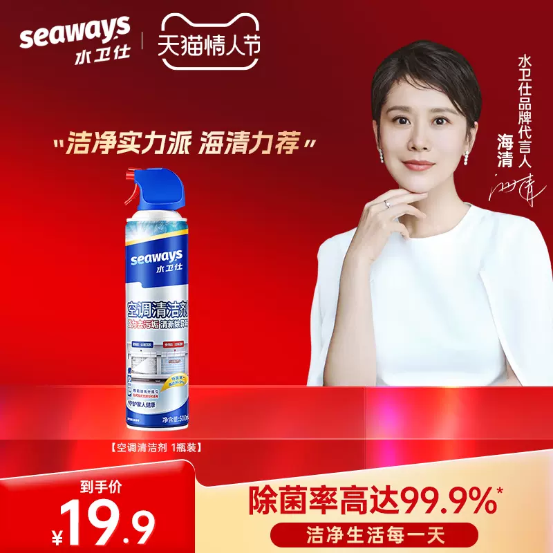 seaways 水卫仕 家用空调免拆清洗剂 500ml 9.9元包邮（需领券） 值值值-买手聚集的地方