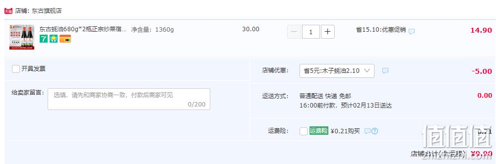 中华老字号，东古 蚝油680g*2瓶 9.9元包邮（需领券） 值值值-买手聚集的地方