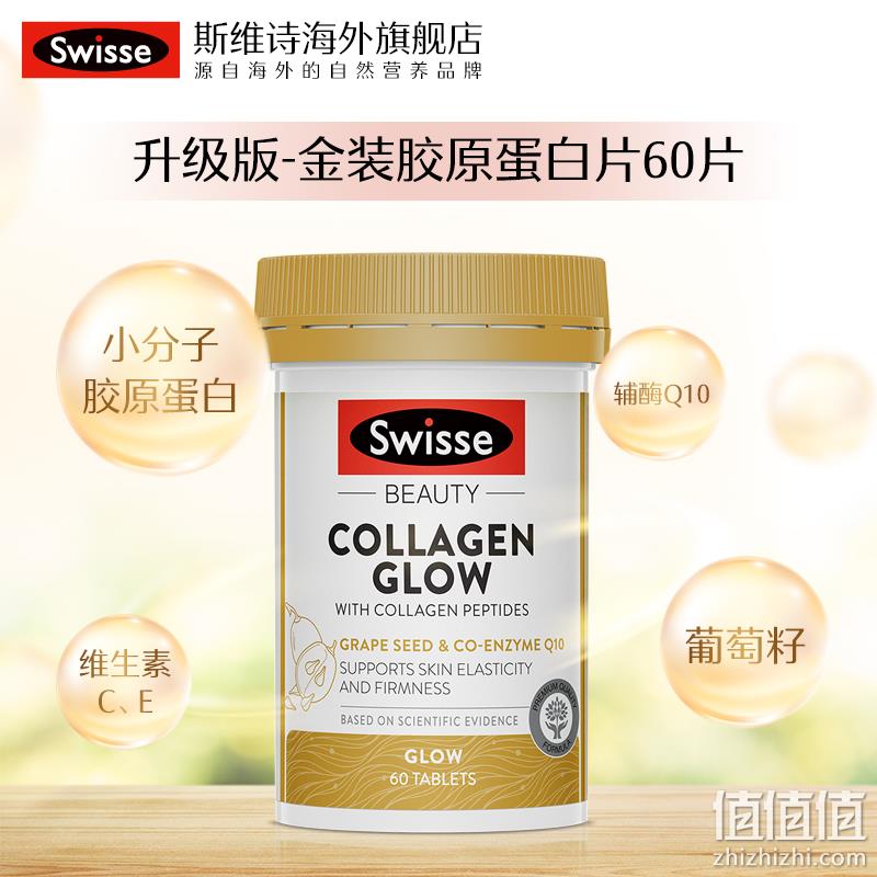 Swisse 斯维诗 金装胶原蛋白片 60粒+凑单品 100.22元包邮（Swisse折88.84元） 值值值-买手聚集的地方