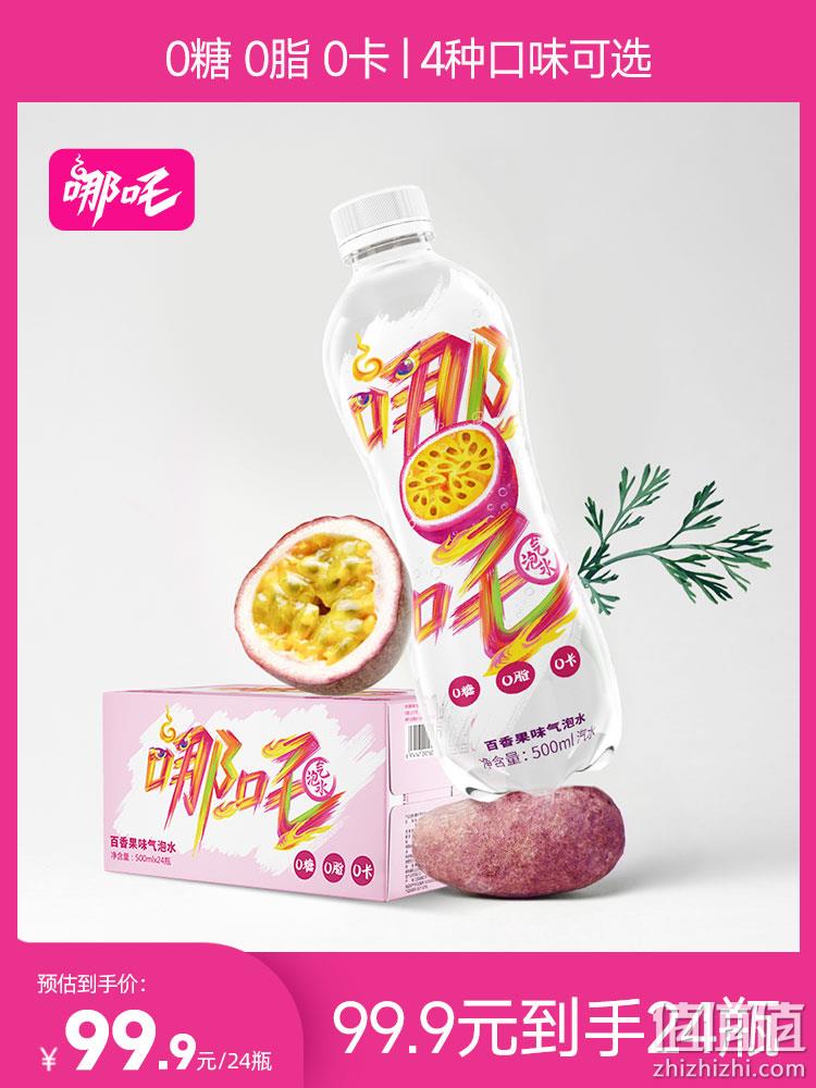 健力宝旗下，哪吒 0糖0脂 气泡水果味整箱500mL*24瓶 39.9元包邮（需领券） 值值值-买手聚集的地方