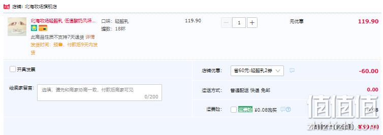 北海牧场 轻酪乳 0蔗糖风味发酵乳酸奶 100g*18杯 59.9元包邮（需领券） 值值值-买手聚集的地方