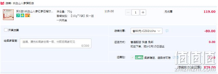 长白山人参 红参铁元素石榴汁饮10g*7袋*2盒 39元包邮（需领券） 值值值-买手聚集的地方