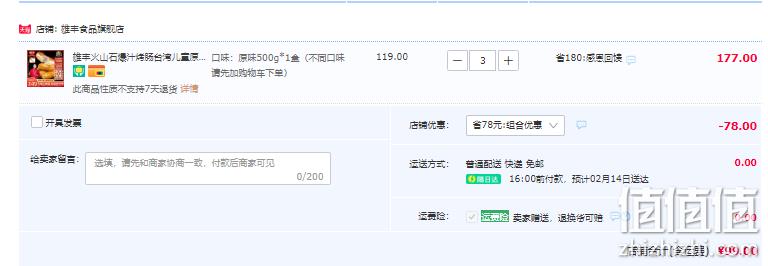 0淀粉，雄丰 黑猪肉爆汁烤肠 500g*3件 2口味可选 99元包邮（拍3件） 值值值-买手聚集的地方