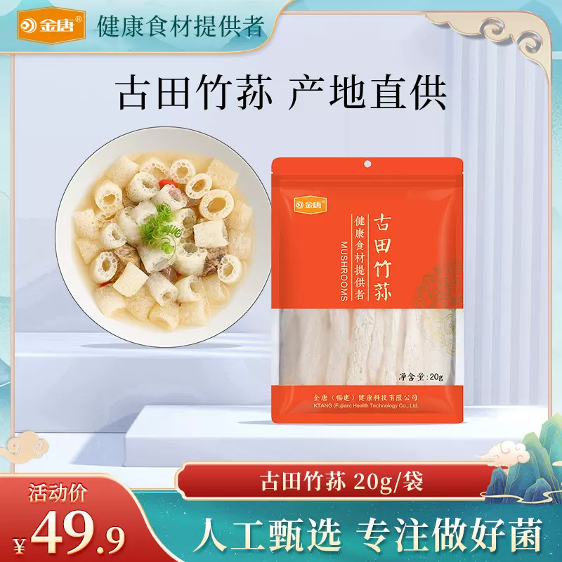 金唐 原色原味竹荪 20g*2袋 29.9元包邮(双重优惠) 值值值-买手聚集的地方