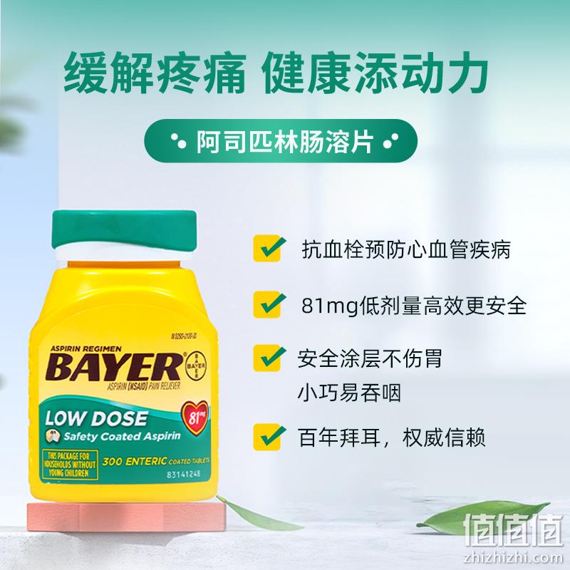 美国原产，BAYER 拜耳 ASPIRIN 阿司匹林 肠溶片 81mg 300片 124元包邮包税（需领券） 值值值-买手聚集的地方