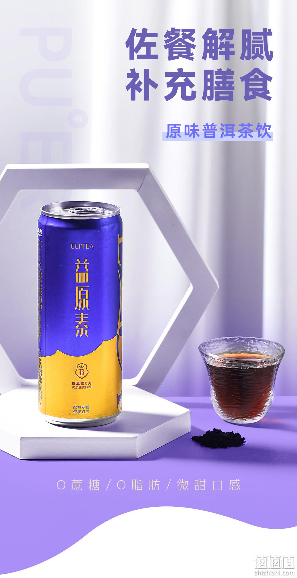 大益旗下，益原素 B方普洱茶饮料 310ml*4罐 10元包邮（需领券） 值值值-买手聚集的地方