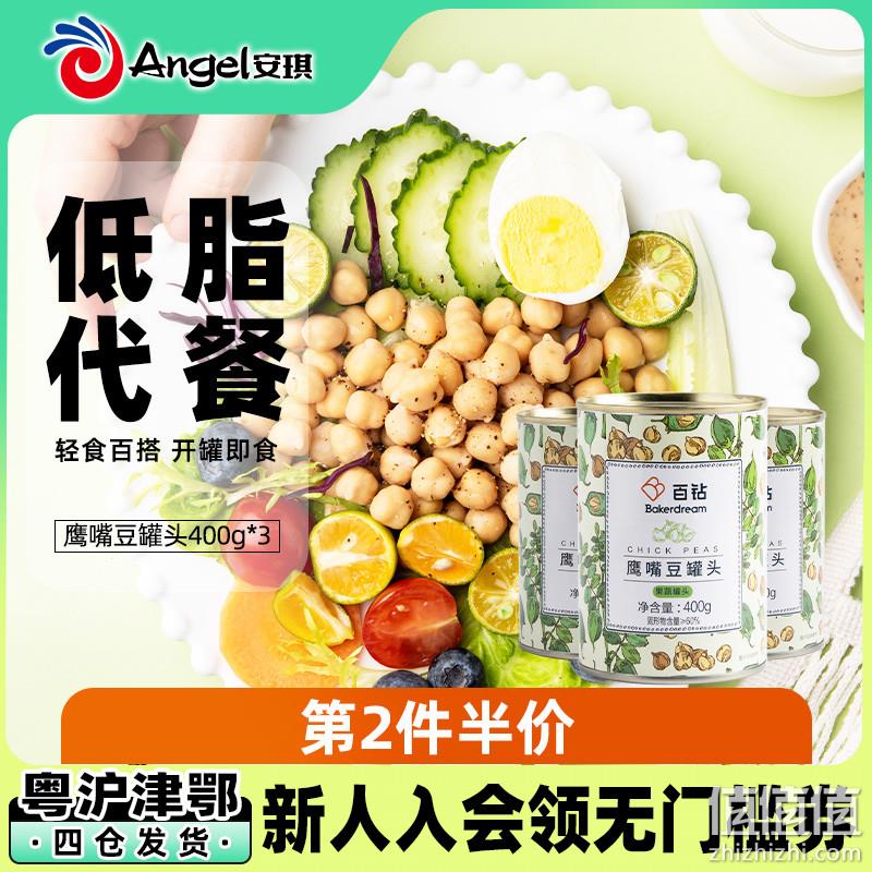 低脂代餐，百钻 鹰嘴豆即食罐头 400g*3罐*2件 史低33.35元包邮（需领券） 值值值-买手聚集的地方