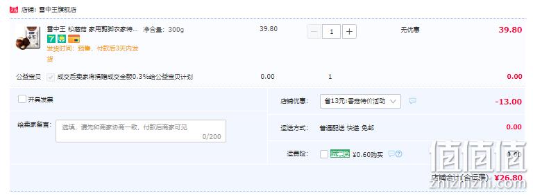 雪中王 东北剪脚松菇香菇干货 300g 26.8元包邮（需领券） 值值值-买手聚集的地方