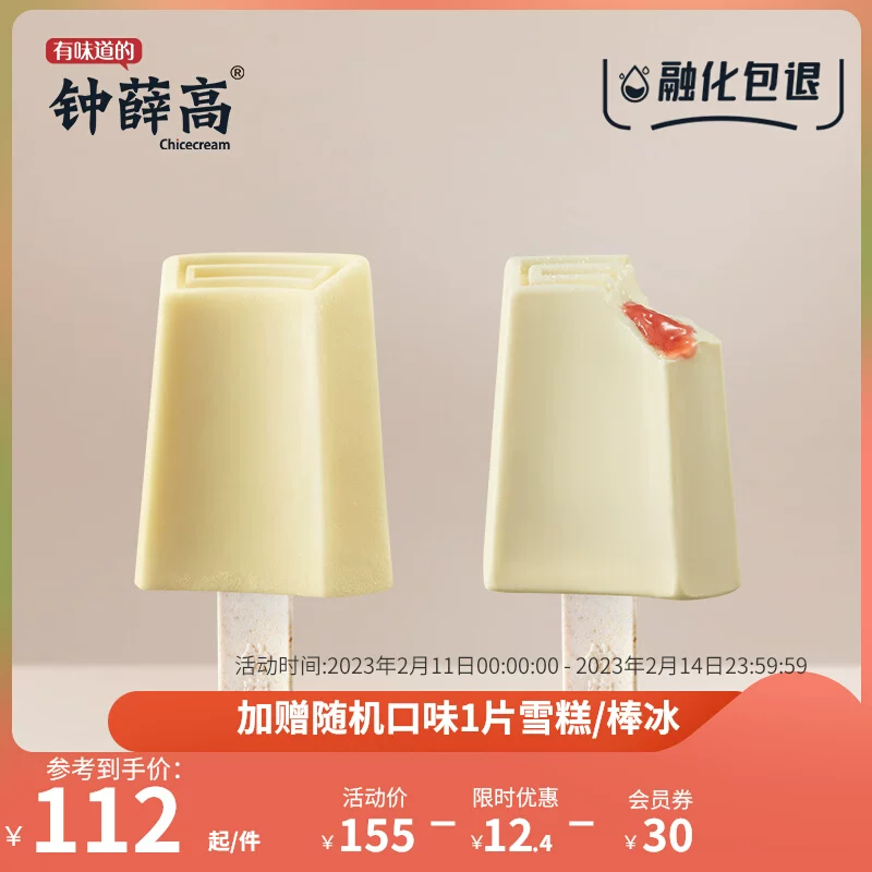 钟薛高 香乳莓鲜系列芝士草莓*5片+特牛乳5片 加赠1片 112.6元包邮（双重优惠） 值值值-买手聚集的地方