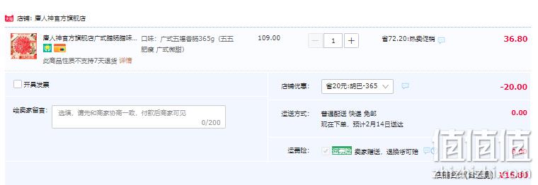 湖南特产，唐人神 五福香肠 365g 16.8元包邮（需领券） 值值值-买手聚集的地方