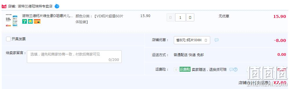 白菜价！捷克奥委会指定官方合作伙伴，Nutrend 诺特兰德 钙+维生素D咀嚼片72g/60片 新低7.9元包邮（需领券） 值值值-买手聚集的地方