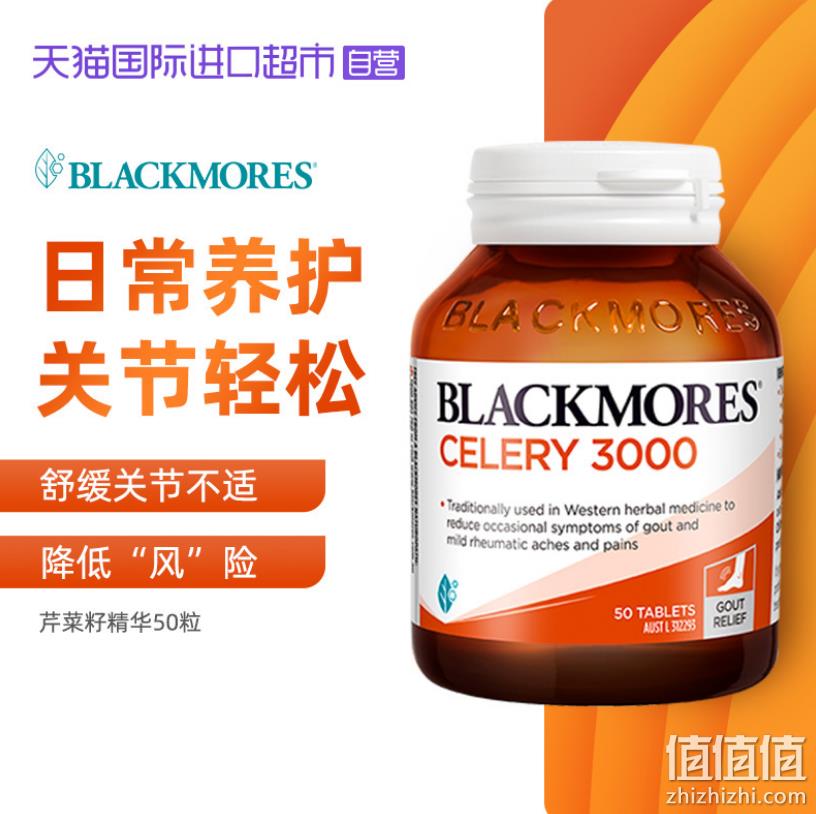 降尿酸，Blackmores 澳佳宝 芹菜籽精华片3000mg*50片 63.65元包邮包税（多重优惠） 值值值-买手聚集的地方