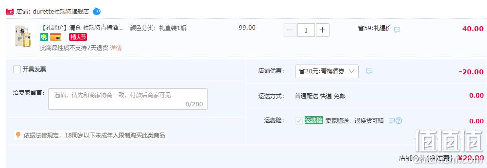 Durette 杜瑞特 8度青梅果酒500mL 礼盒装 新低20元包邮（需用券） 值值值-买手聚集的地方