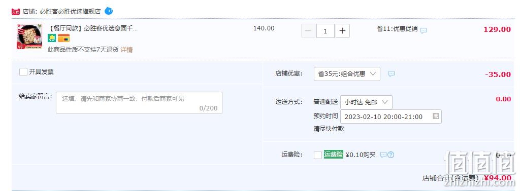 必胜客门店同款，必胜优选 意式番茄肉酱千层面 260g*4盒 94元包邮（需领券） 值值值-买手聚集的地方