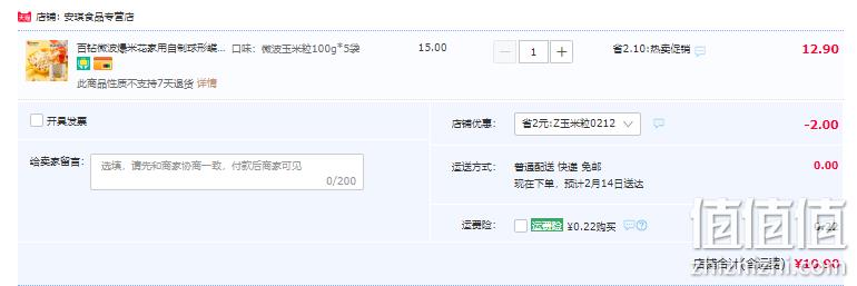 百钻 微波爆米花玉米粒100g*5袋 10.9元包邮（需领券） 值值值-买手聚集的地方