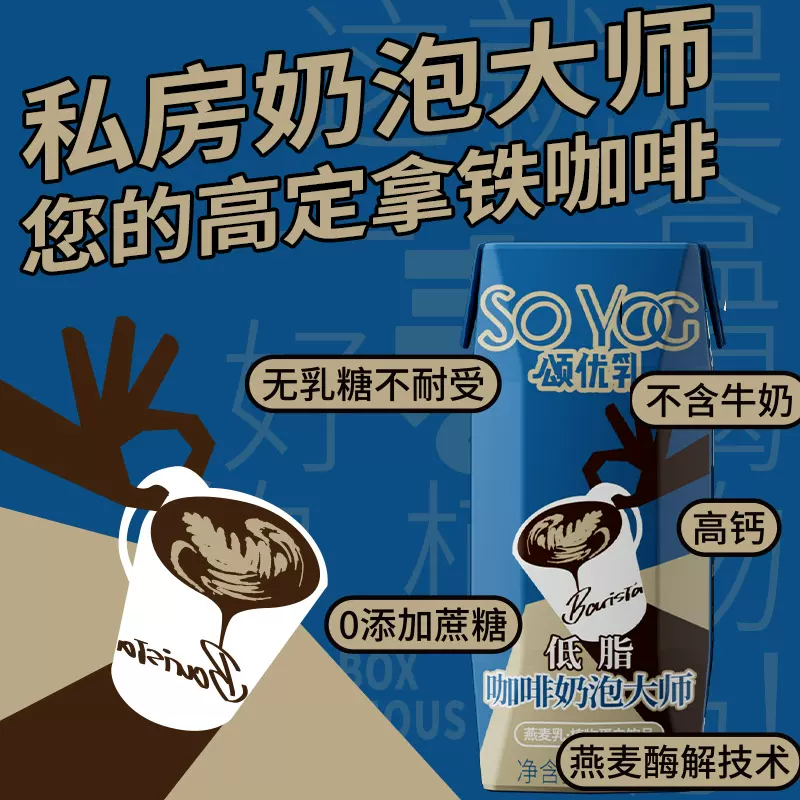 颂优乳 咖啡奶泡大师低脂高钙燕麦乳 200ml*10盒*2件 39.9元包邮（需领券） 值值值-买手聚集的地方