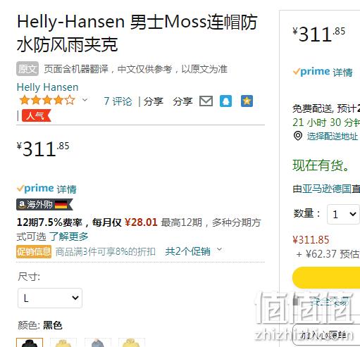 单件0税！Helly Hansen 哈里汉森 Moss 男士防风防水夹克 311.85元（可3件92折） 值值值-买手聚集的地方