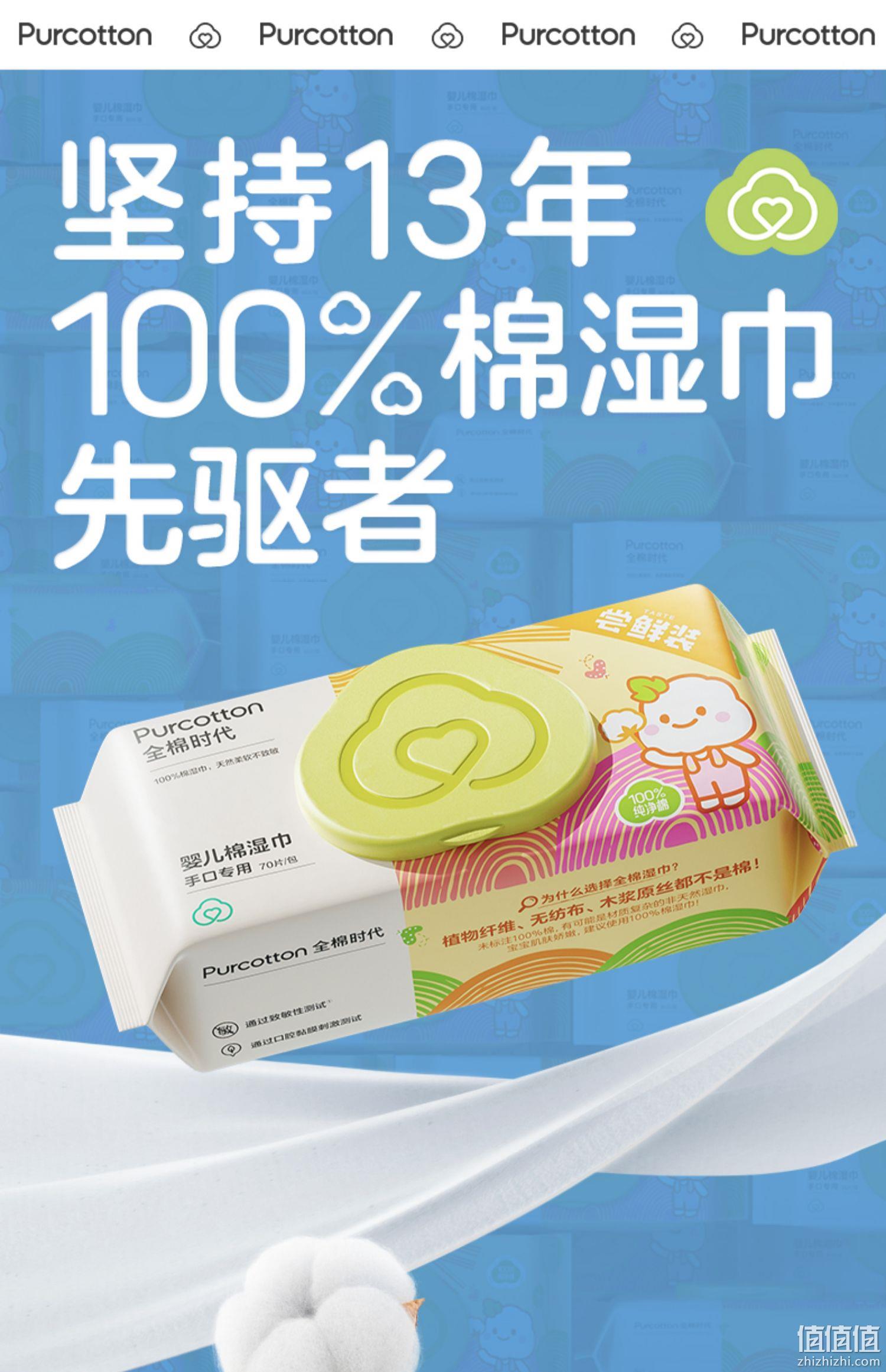 Purcotton 全棉时代 100%全棉婴儿棉湿巾 尝鲜装 70抽/包 9.9元包邮（需领券） 值值值-买手聚集的地方