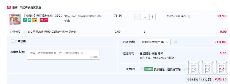 天虹牌 云南核桃仁 350g 29.9元包邮（需领券） 值值值-买手聚集的地方