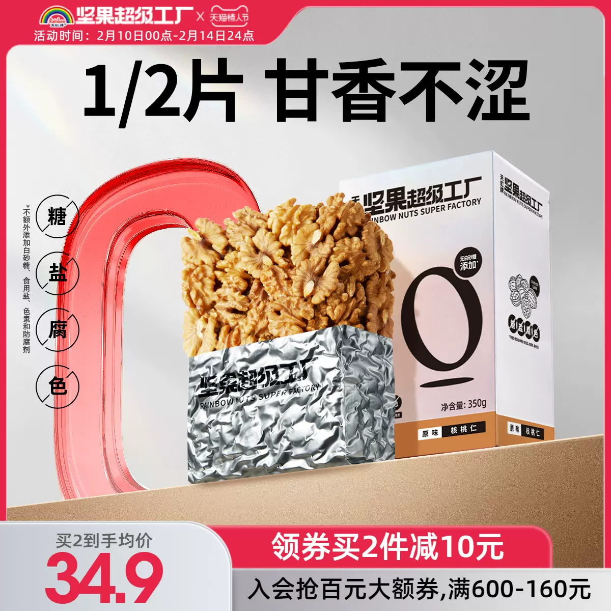 天虹牌 云南核桃仁 350g 29.9元包邮（需领券） 值值值-买手聚集的地方