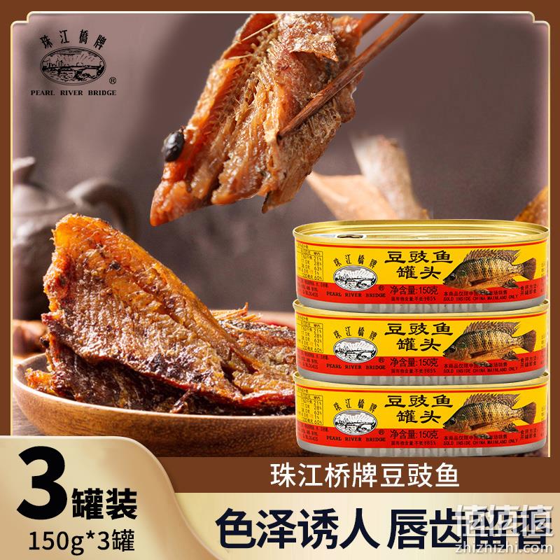 广东老字号，珠江桥牌 豆豉鱼罐头 150g*3罐 25.9元包邮（需领券） 值值值-买手聚集的地方