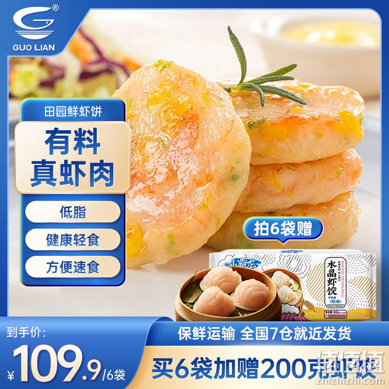GUO LIAN 国联 小霸龙 田园鲜虾饼 120g(4片）*6袋+送虾饺200g 99.9元包邮（需领券） 值值值-买手聚集的地方
