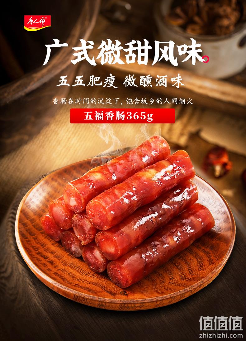 湖南特产，唐人神 五福香肠 365g 16.8元包邮（需领券） 值值值-买手聚集的地方