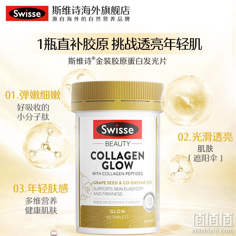 Swisse 斯维诗 金装胶原蛋白片 60粒+凑单品 100.22元包邮（Swisse折88.84元） 值值值-买手聚集的地方