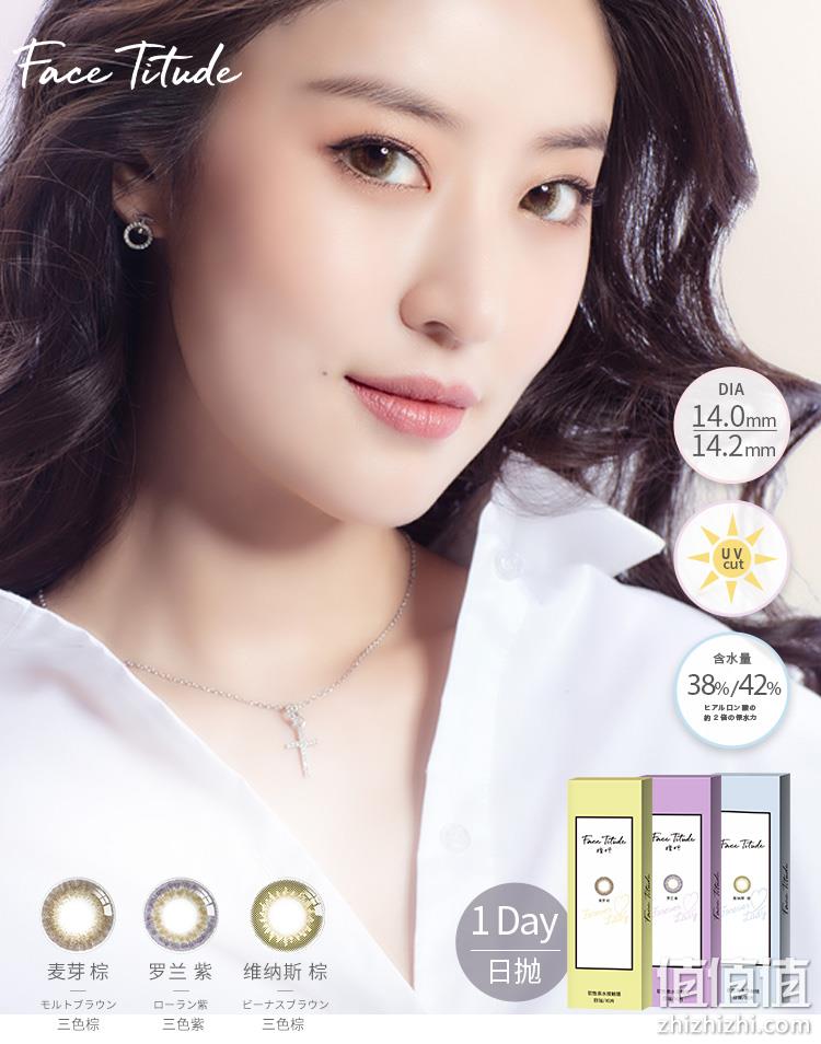 史低！台湾产 Face Titude 瞳昕 梦云系列 美瞳隐形眼镜日抛 30片 拍3件39.7元包邮 值值值-买手聚集的地方