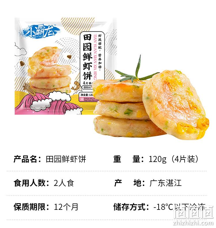 GUO LIAN 国联 小霸龙 田园鲜虾饼 120g(4片）*6袋+送虾饺200g 99.9元包邮（需领券） 值值值-买手聚集的地方