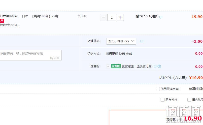 绿箭 原味薄荷口香糖 270g 约100片 15.9元包邮（需领券） 值值值-买手聚集的地方
