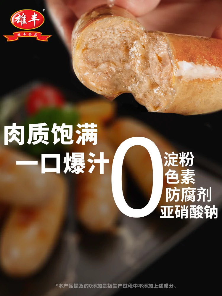 0淀粉，雄丰 黑猪肉爆汁烤肠 500g*3件 2口味可选 99元包邮（拍3件） 值值值-买手聚集的地方