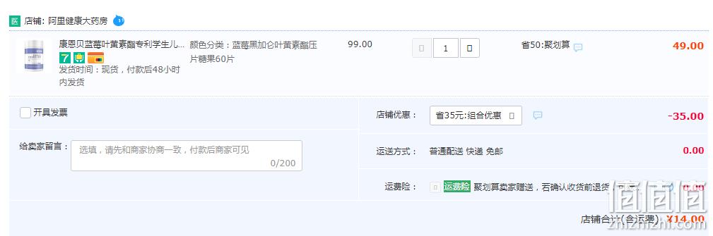 康恩贝 蓝莓叶黄素酯护眼片 60片 14元包邮（需领券） 值值值-买手聚集的地方