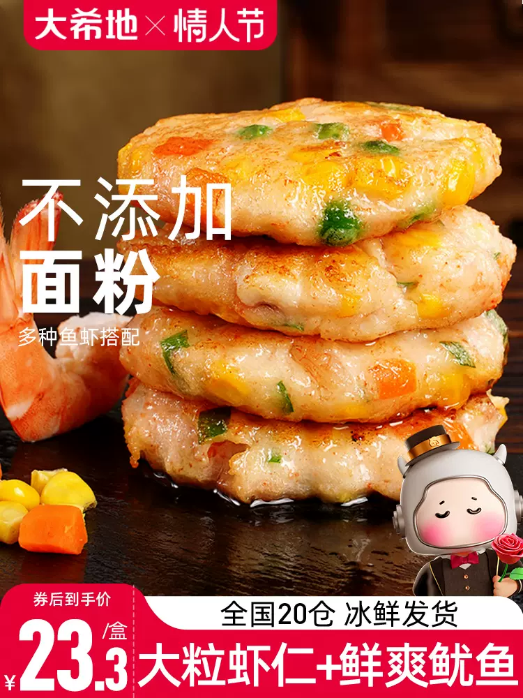 大希地 鲜虾饼儿童早餐半成品 160g*3盒 69.9元包邮（需领券） 值值值-买手聚集的地方