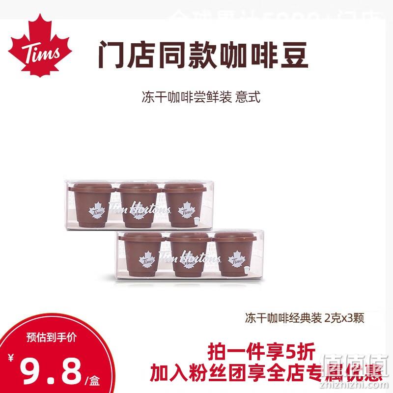 加拿大国宝咖啡，Tim Hortons 小甜圈 即溶冻干咖啡 2.8g*3颗*2件 新低19.5元包邮（双重优惠） 值值值-买手聚集的地方
