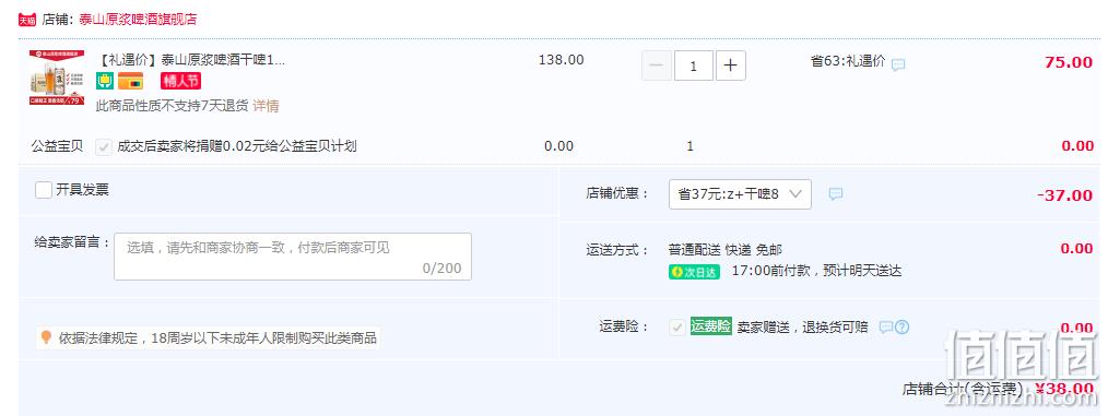 限地区，泰山啤酒 10°P干啤原浆500ML*12听 38元包邮（需领券） 值值值-买手聚集的地方