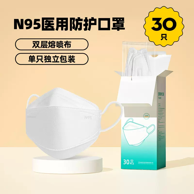 超亚 鱼型升级款N95医用防护口罩独立装30只 赠医用外科口罩30只 新低21.9元包邮（需领券） 值值值-买手聚集的地方