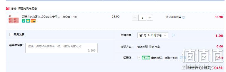 奇强 内衣抑菌皂  100g*4块 8.9元包邮（需领券） 值值值-买手聚集的地方