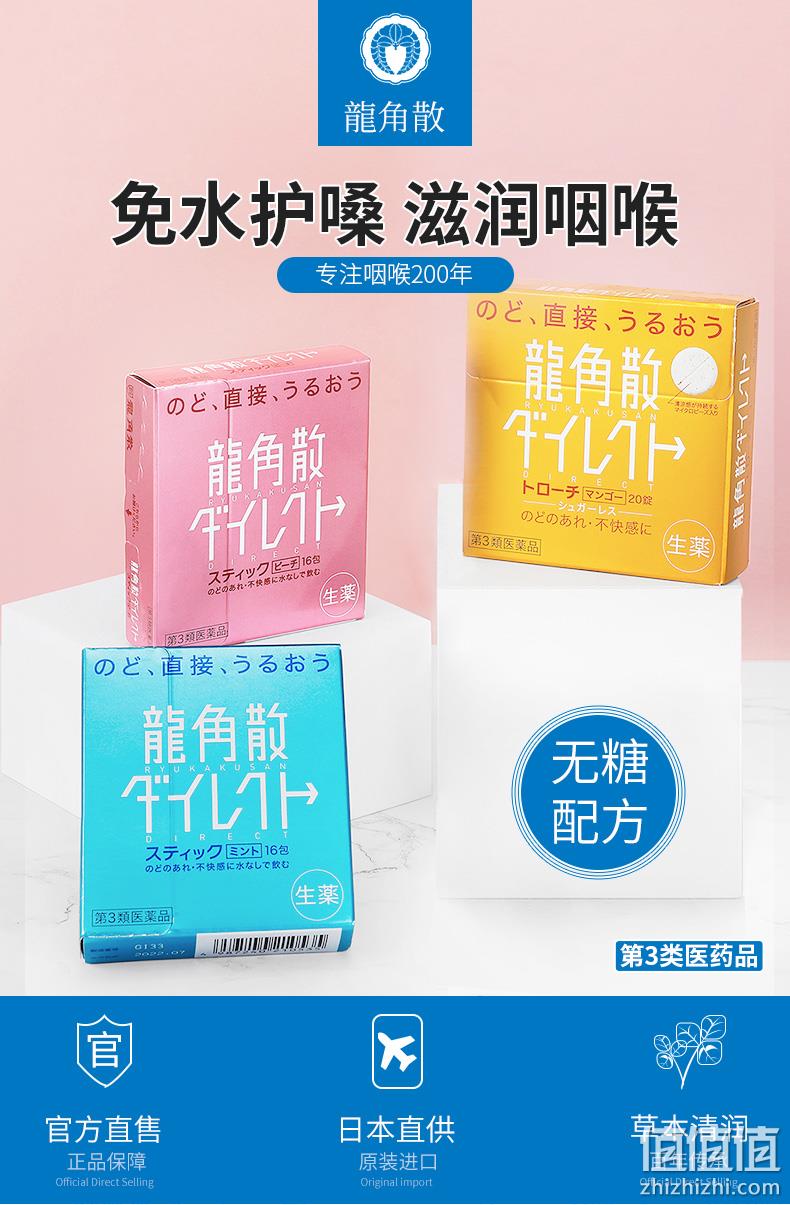 日本进口，龙角散 止咳清喉直爽颗粒(水蜜桃味)16包*3盒*2件 171元包税包邮（28.5元/盒） 值值值-买手聚集的地方